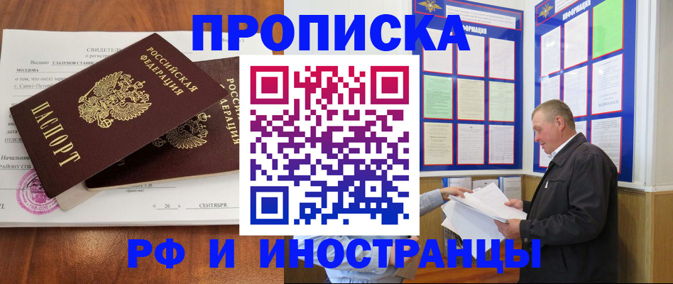 прописка ребенка в Богородске