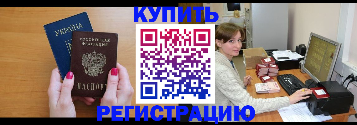 прописка законно в Богородске