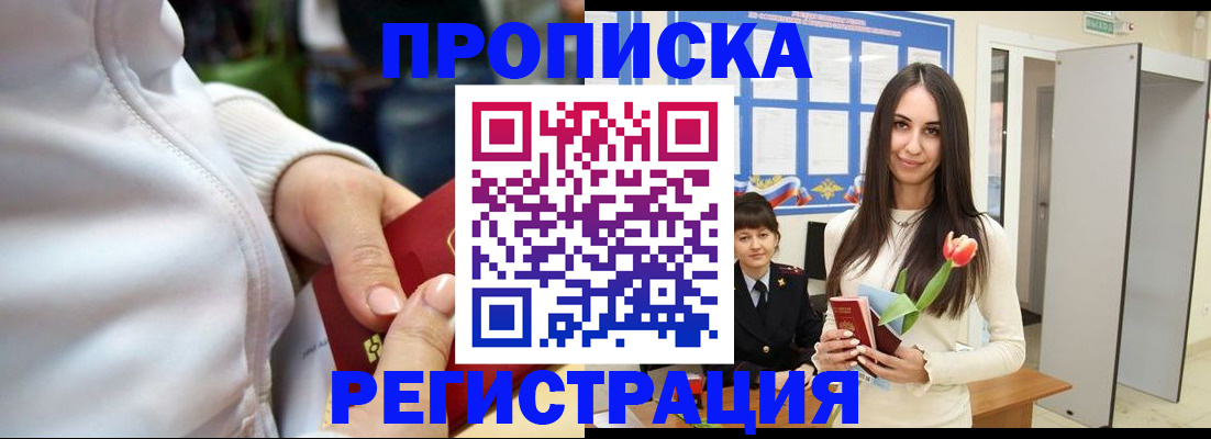 прописка ребенка в Богородске