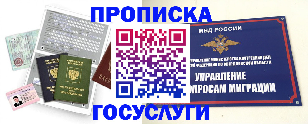 временная регистрация гарантия в Богородске